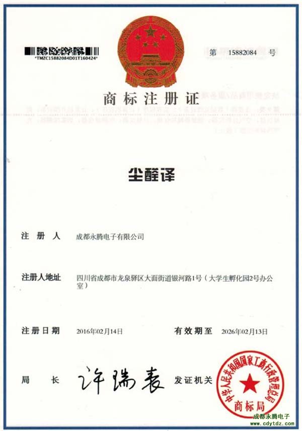 成都永騰電子商標(biāo)正頁(yè)